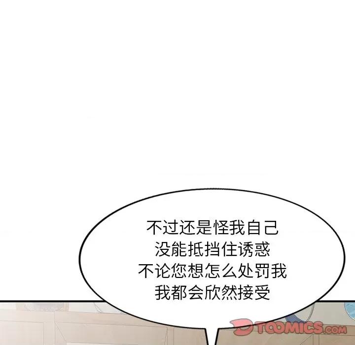 异乡人:意外桃花源 阔少的女仆们-第 60 话 第129页