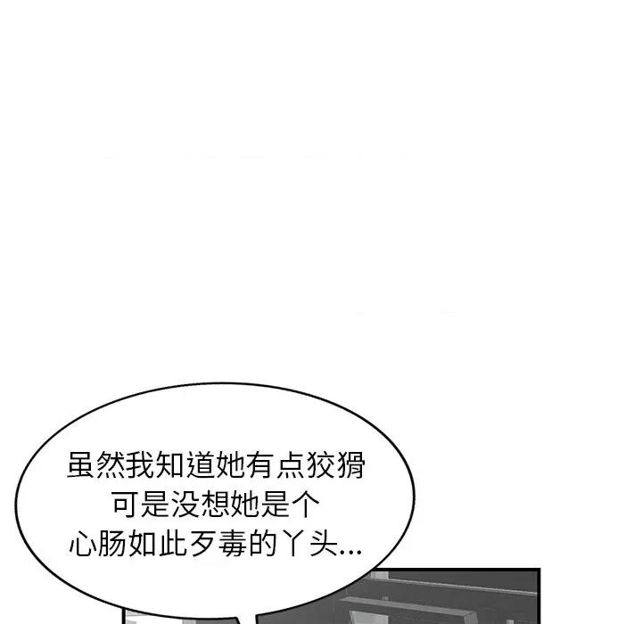 异乡人:意外桃花源 阔少的女仆们-第 60 话 第131页
