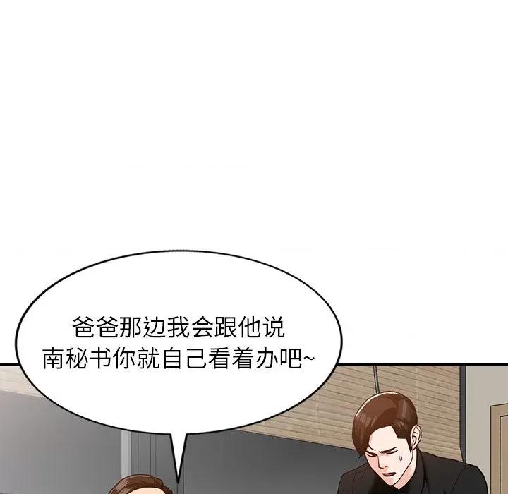 异乡人:意外桃花源 阔少的女仆们-第 60 话 第133页