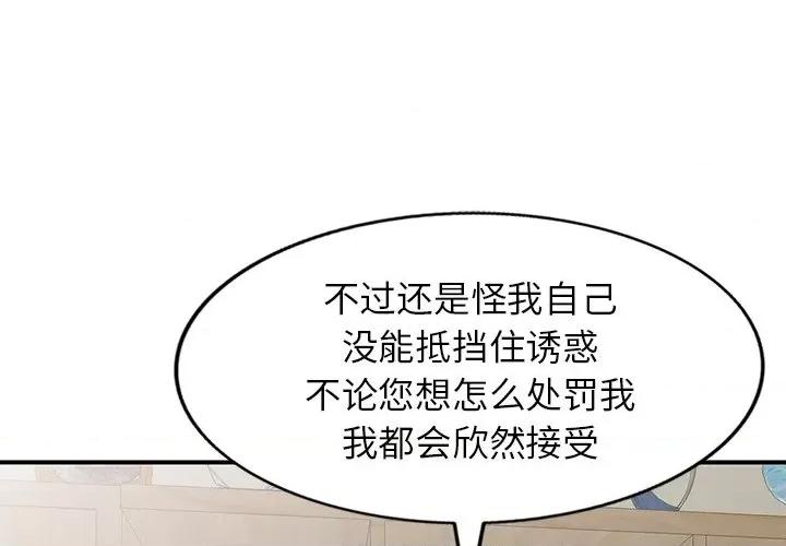 异乡人:意外桃花源 阔少的女仆们-第 61 话 第4页