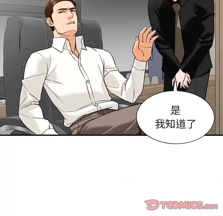 异乡人:意外桃花源 阔少的女仆们-第 61 话 第9页