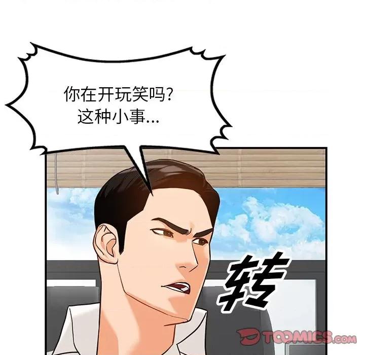 异乡人:意外桃花源 阔少的女仆们-第 61 话 第57页