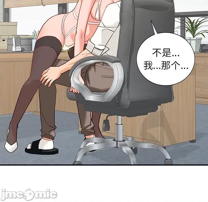 异乡人:意外桃花源 阔少的女仆们-第 61 话 第70页