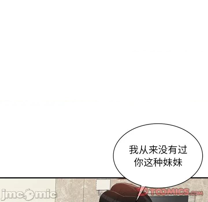 异乡人:意外桃花源 阔少的女仆们-第 61 话 第135页