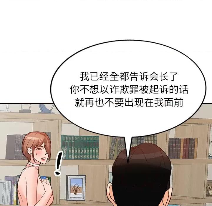 异乡人:意外桃花源 阔少的女仆们-第 61 话 第142页
