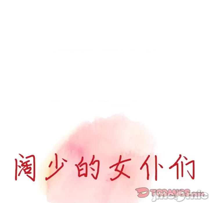 异乡人:意外桃花源 阔少的女仆们-第 62 话 第15页