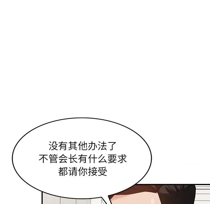异乡人:意外桃花源 阔少的女仆们-第 62 话 第61页