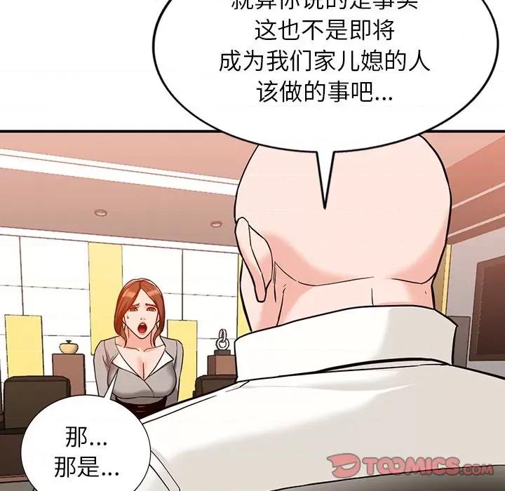 异乡人:意外桃花源 阔少的女仆们-第 62 话 第87页