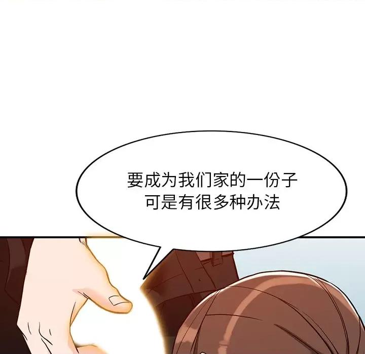 异乡人:意外桃花源 阔少的女仆们-第 62 话 第97页