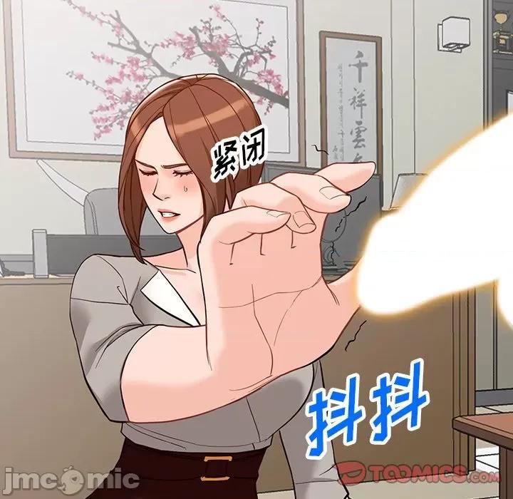 异乡人:意外桃花源 阔少的女仆们-第 62 话 第105页
