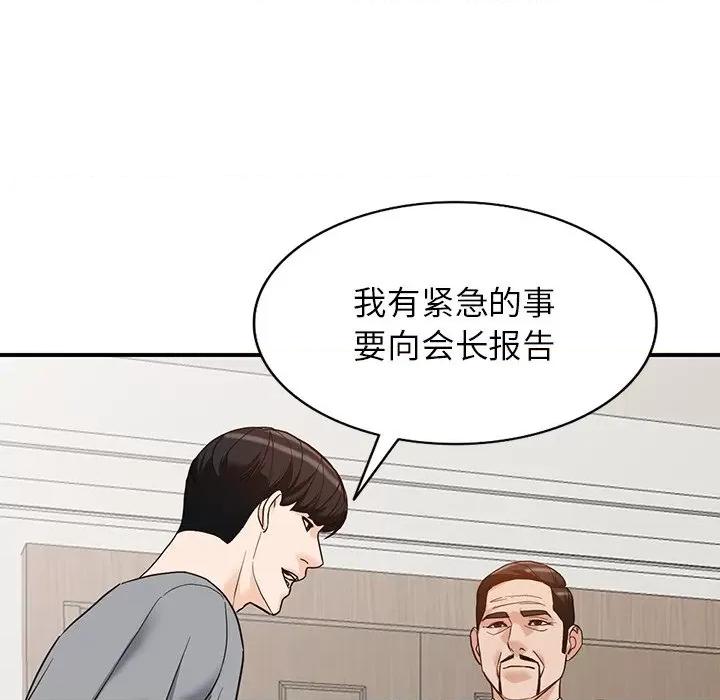 异乡人:意外桃花源 阔少的女仆们-第 62 话 第132页