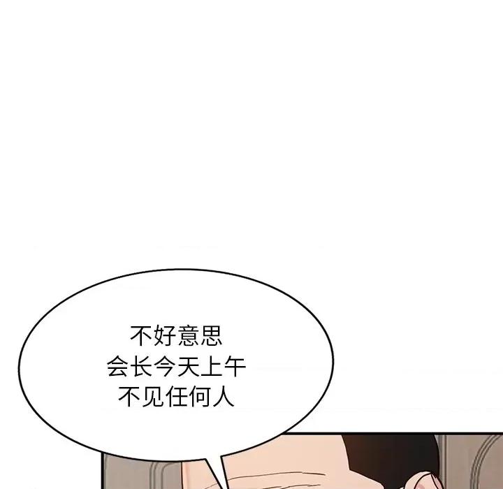 异乡人:意外桃花源 阔少的女仆们-第 62 话 第134页