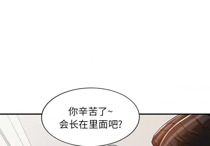 异乡人:意外桃花源 阔少的女仆们-第 63 话 第1页
