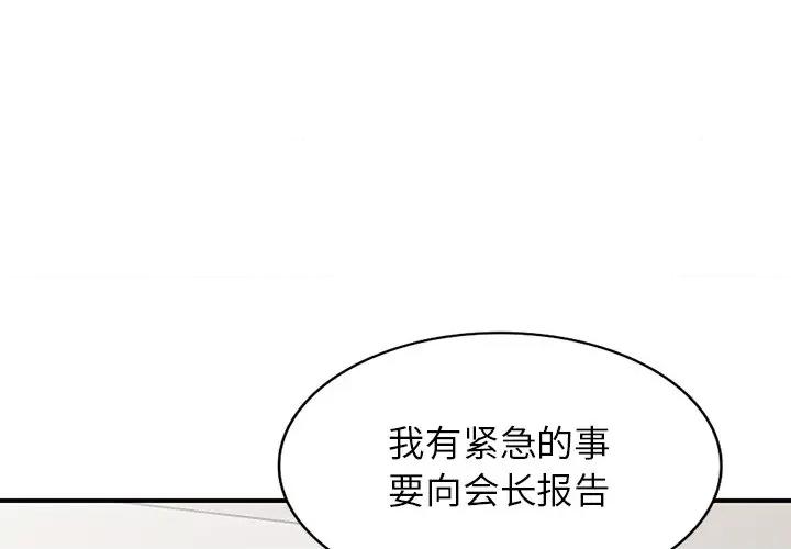 异乡人:意外桃花源 阔少的女仆们-第 63 话 第4页