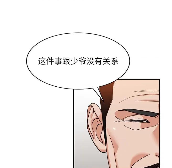 异乡人:意外桃花源 阔少的女仆们-第 63 话 第52页