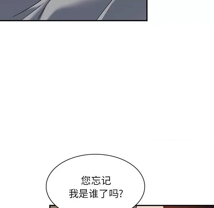 异乡人:意外桃花源 阔少的女仆们-第 63 话 第59页