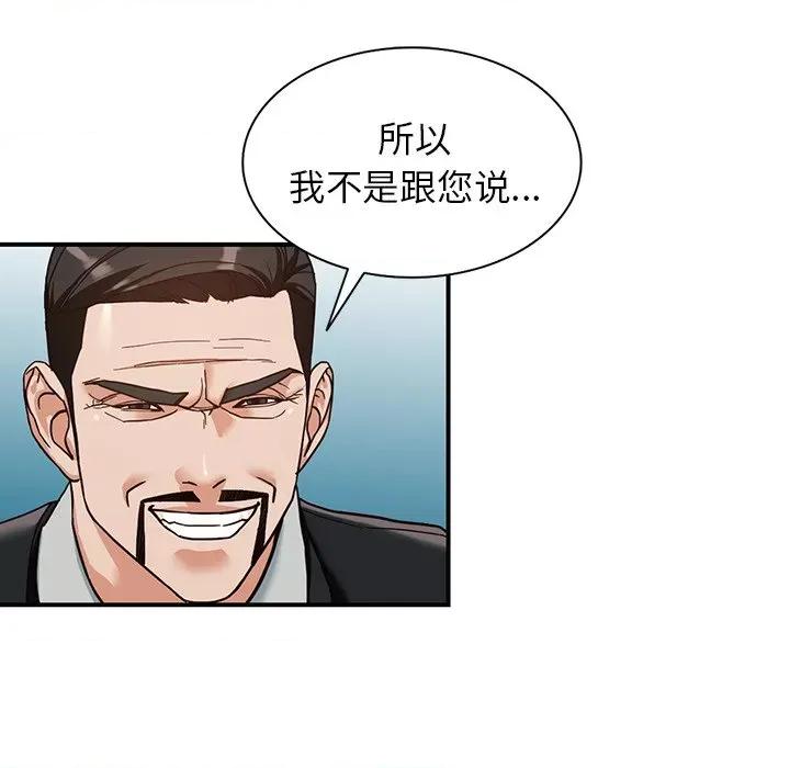 异乡人:意外桃花源 阔少的女仆们-第 63 话 第64页