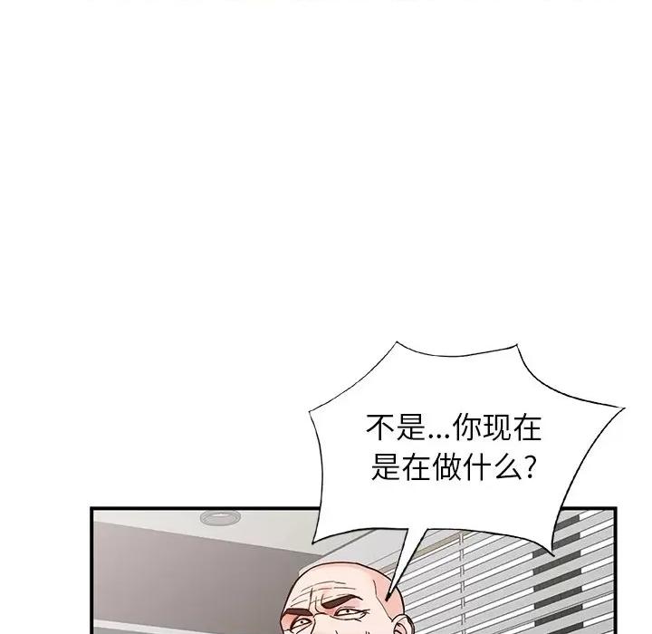异乡人:意外桃花源 阔少的女仆们-第 63 话 第86页