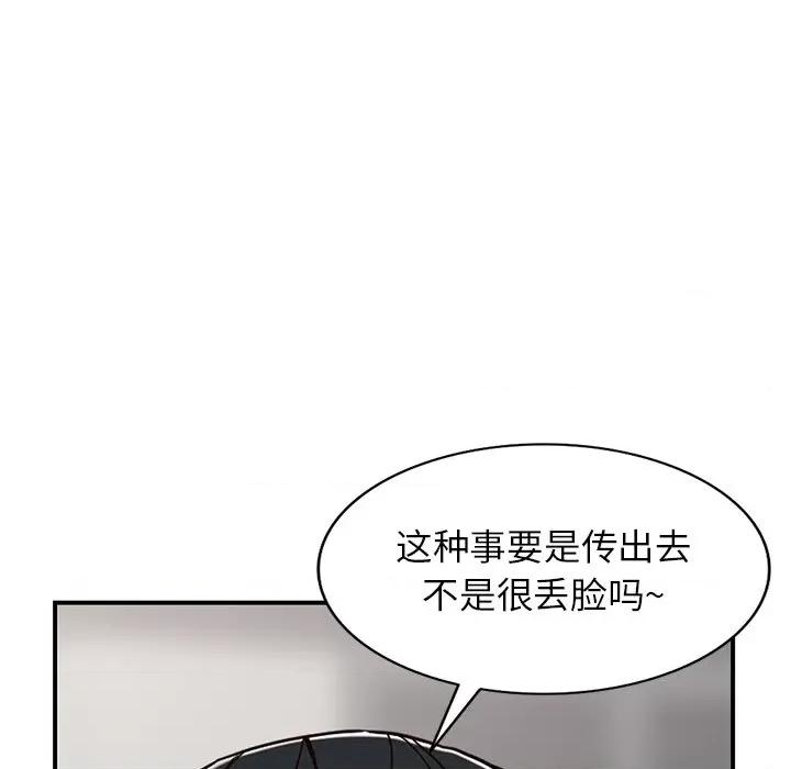 异乡人:意外桃花源 阔少的女仆们-第 63 话 第88页