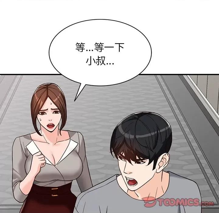 异乡人:意外桃花源 阔少的女仆们-第 63 话 第93页