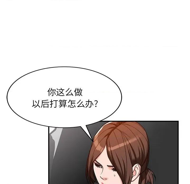 异乡人:意外桃花源 阔少的女仆们-第 63 话 第106页