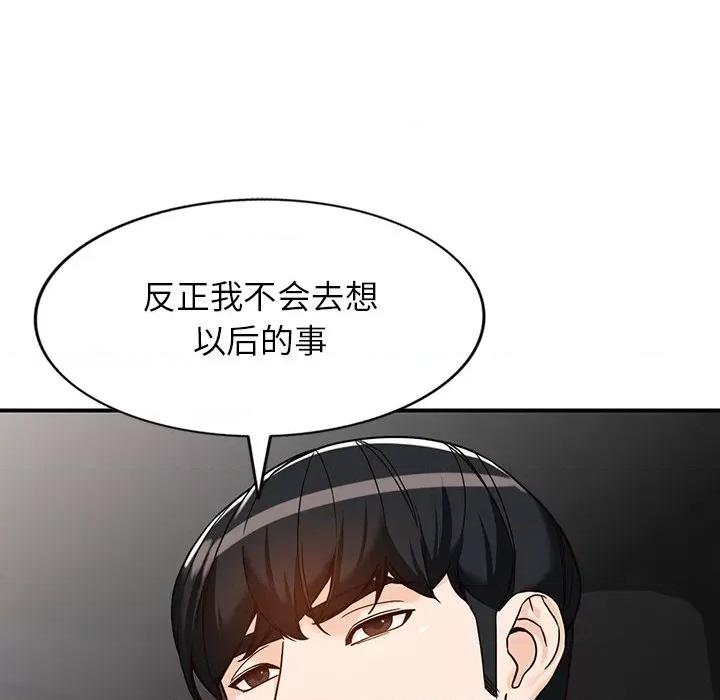异乡人:意外桃花源 阔少的女仆们-第 63 话 第108页