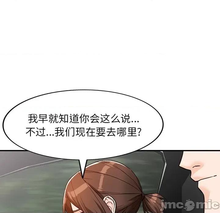 异乡人:意外桃花源 阔少的女仆们-第 63 话 第110页
