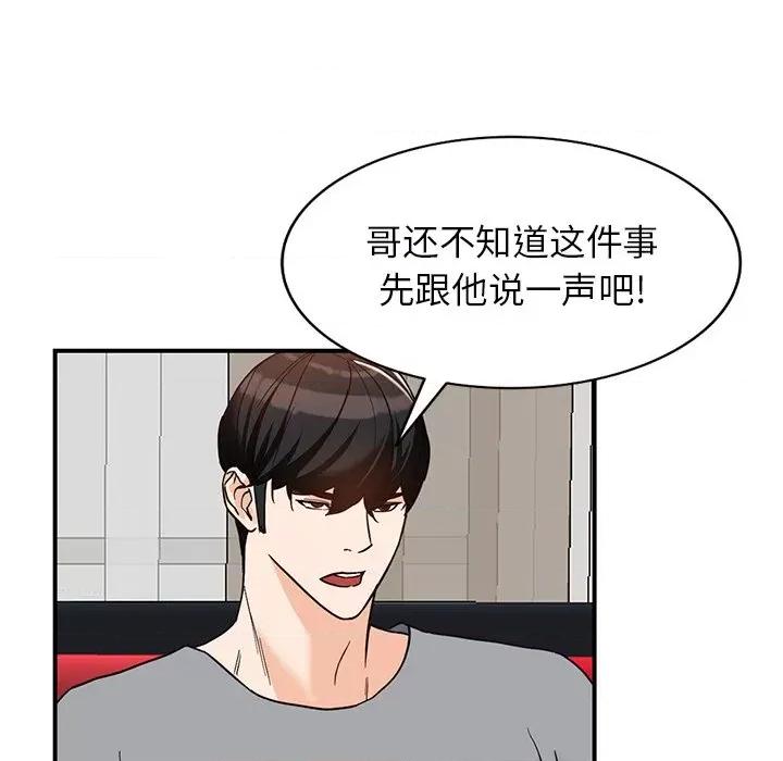 异乡人:意外桃花源 阔少的女仆们-第 63 话 第121页
