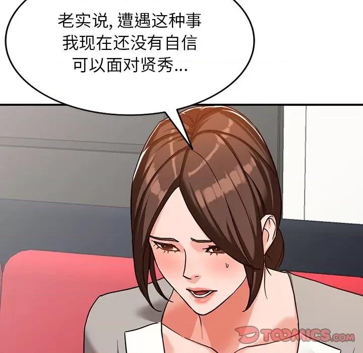 异乡人:意外桃花源 阔少的女仆们-第 63 话 第123页