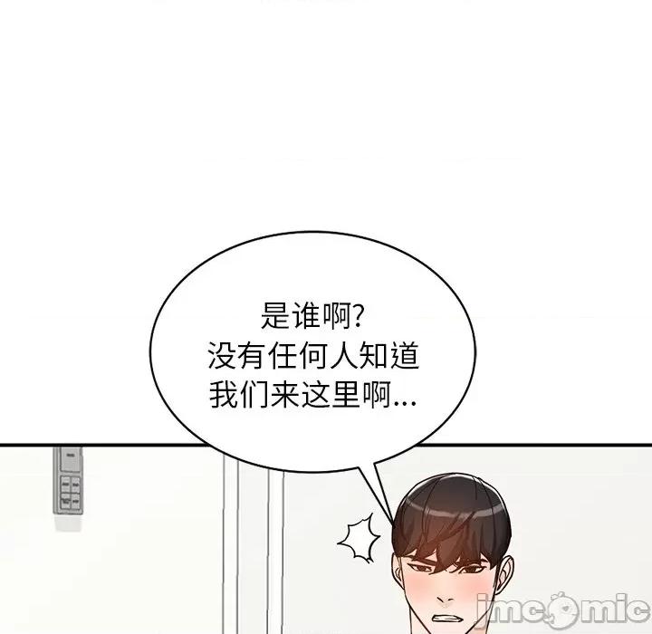 异乡人:意外桃花源 阔少的女仆们-第 64 话 第80页