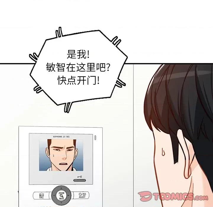 异乡人:意外桃花源 阔少的女仆们-第 64 话 第87页