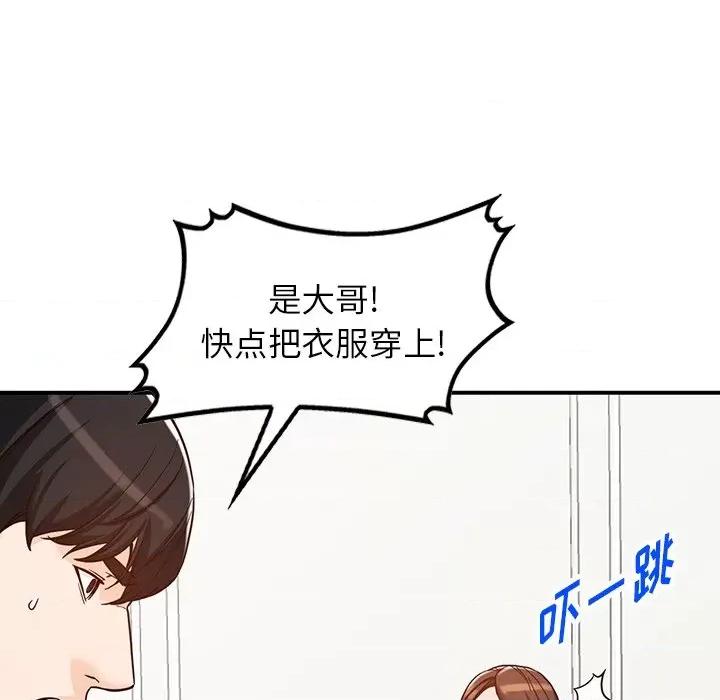 异乡人:意外桃花源 阔少的女仆们-第 64 话 第91页