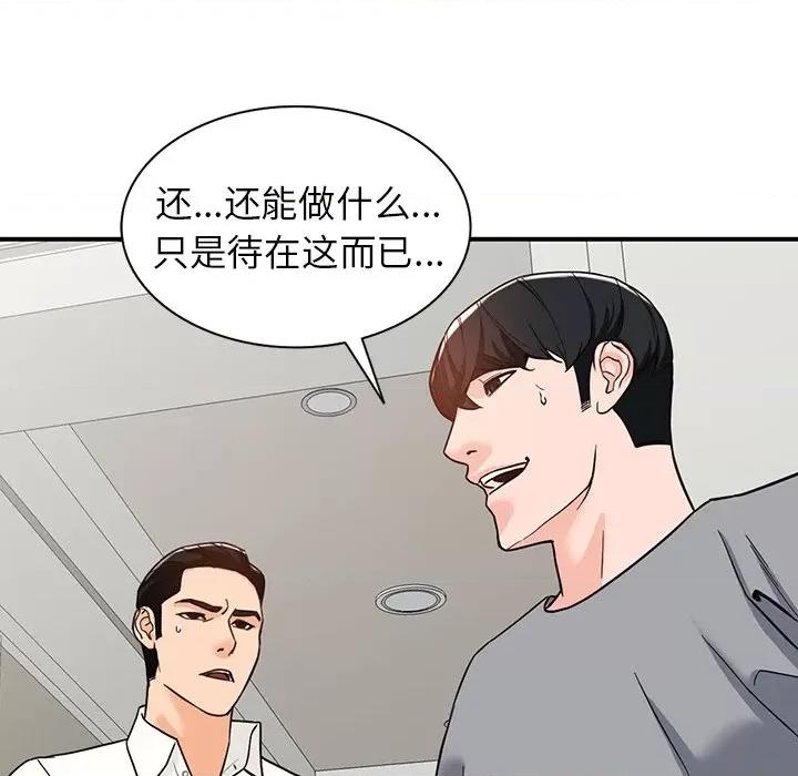 异乡人:意外桃花源 阔少的女仆们-第 64 话 第98页