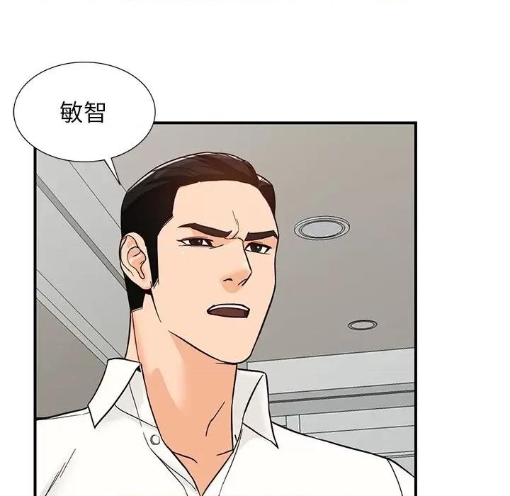 异乡人:意外桃花源 阔少的女仆们-第 64 话 第103页