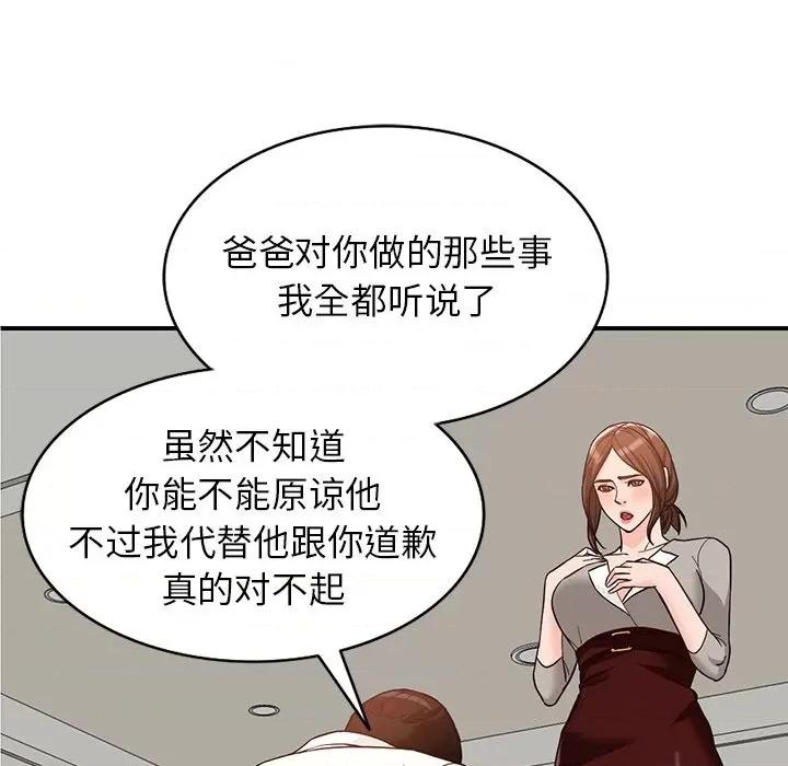 异乡人:意外桃花源 阔少的女仆们-第 64 话 第116页