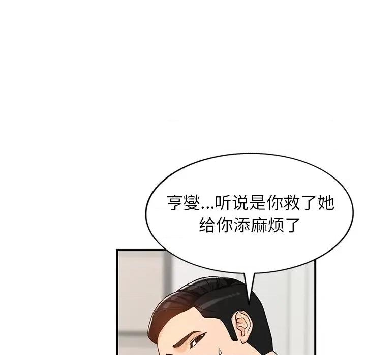 异乡人:意外桃花源 阔少的女仆们-第 64 话 第118页