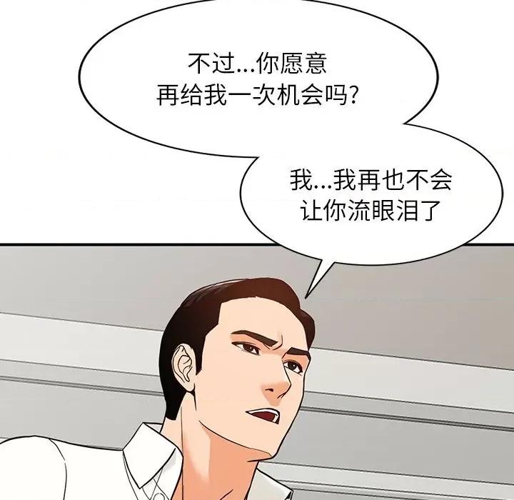 异乡人:意外桃花源 阔少的女仆们-第 64 话 第128页