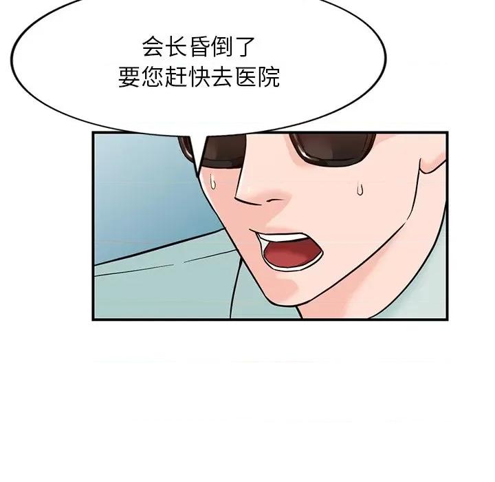 异乡人:意外桃花源 阔少的女仆们-第 65 话 第34页