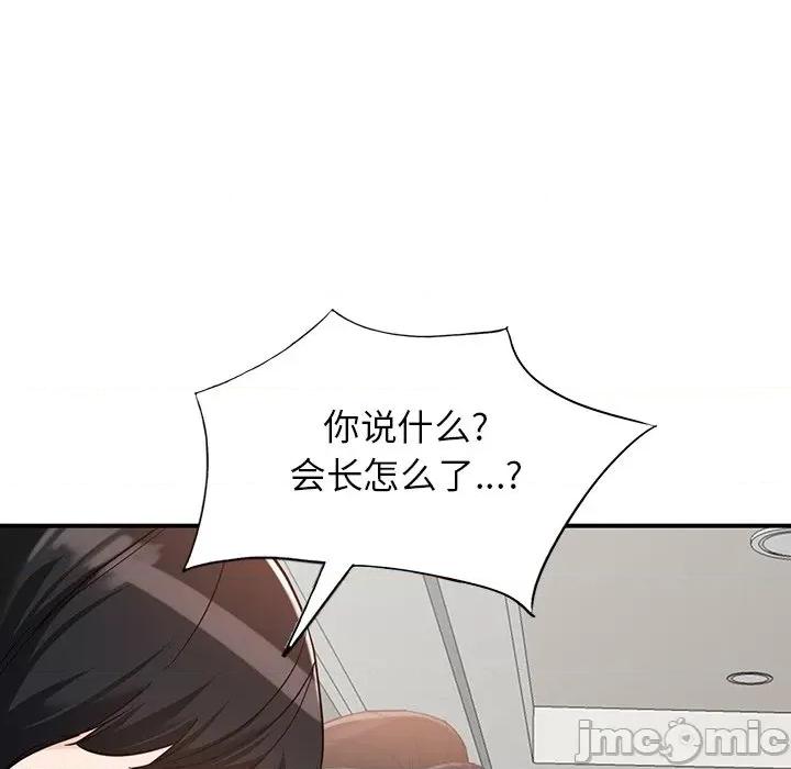 异乡人:意外桃花源 阔少的女仆们-第 65 话 第35页