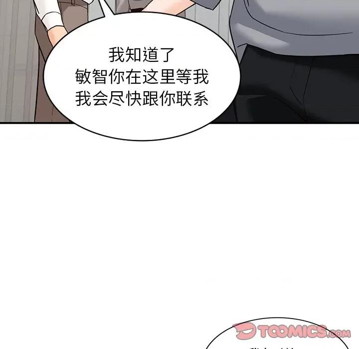异乡人:意外桃花源 阔少的女仆们-第 65 话 第39页