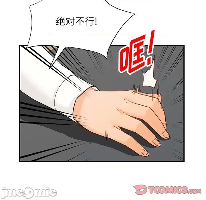 异乡人:意外桃花源 阔少的女仆们-第 65 话 第45页