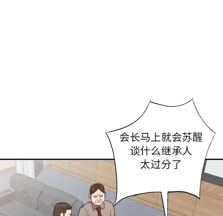 异乡人:意外桃花源 阔少的女仆们-第 65 话 第46页