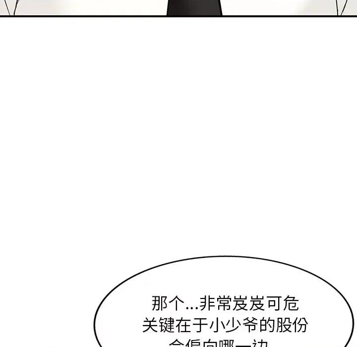 异乡人:意外桃花源 阔少的女仆们-第 65 话 第56页