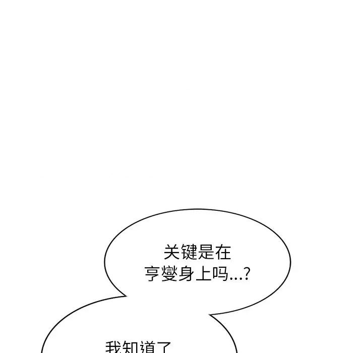 异乡人:意外桃花源 阔少的女仆们-第 65 话 第58页