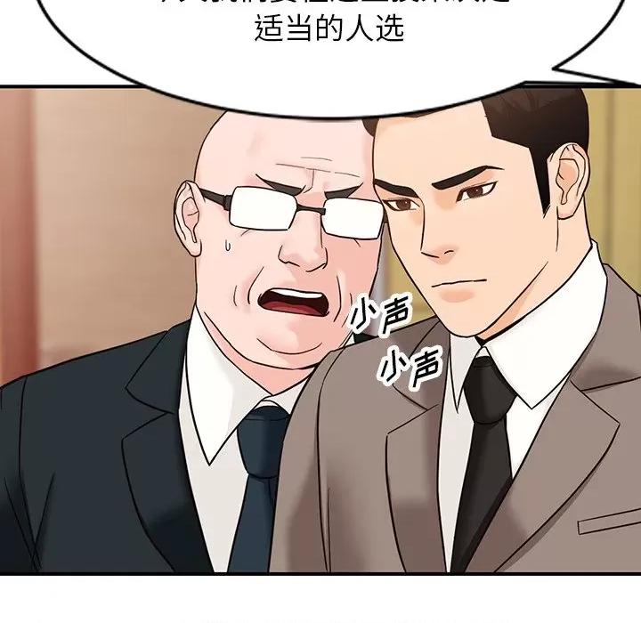 异乡人:意外桃花源 阔少的女仆们-第 65 话 第83页