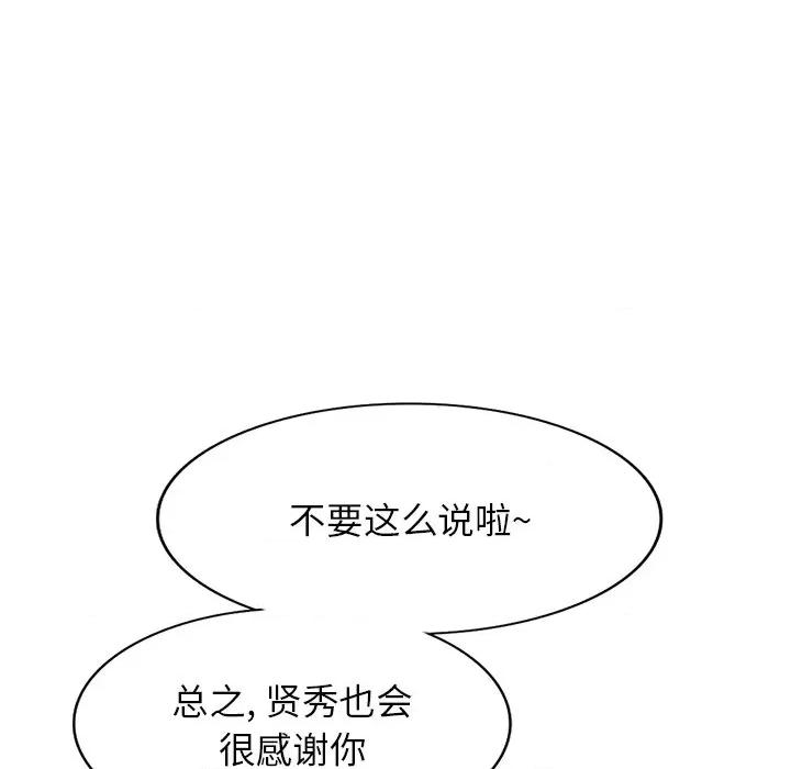 异乡人:意外桃花源 阔少的女仆们-第 65 话 第112页
