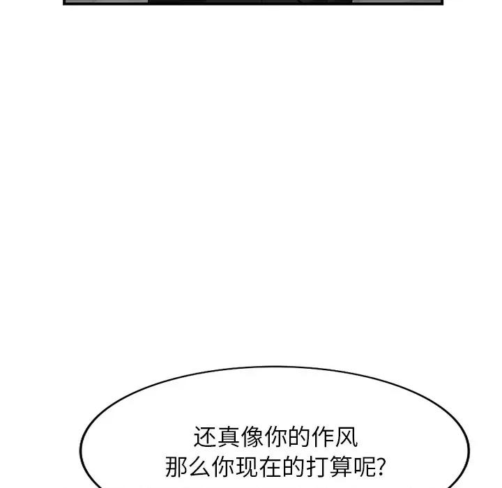 异乡人:意外桃花源 阔少的女仆们-第 65 话 第116页