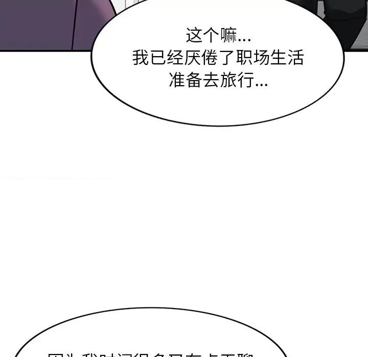 异乡人:意外桃花源 阔少的女仆们-第 65 话 第118页