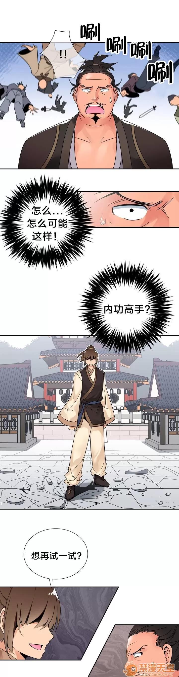 樓主的寶座 大戰 第10页
