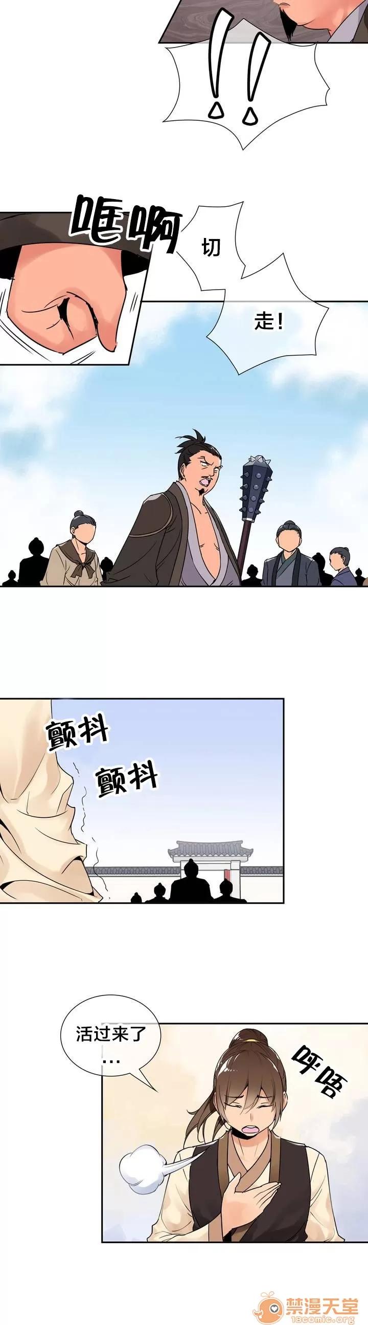 樓主的寶座 大戰 第11页